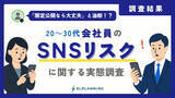「SNSは"鍵垢"の方が危険? 会社員の約6割が友人の投稿を「スクショ保存」」の画像1