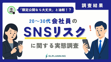 SNSは"鍵垢"の方が危険? 会社員の約6割が友人の投稿を「スクショ保存」