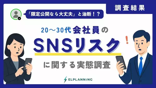 SNSは"鍵垢"の方が危険? 会社員の約6割が友人の投稿を「スクショ保存」