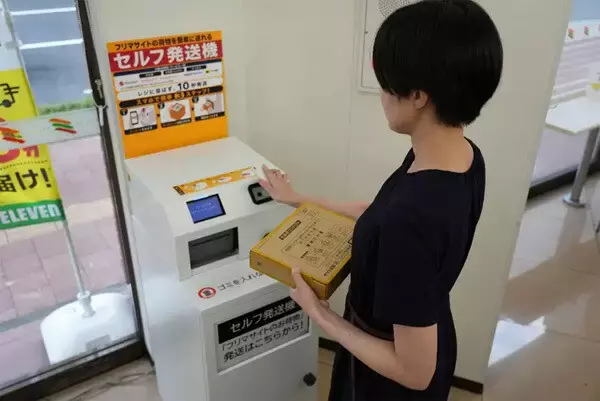 セブン‐イレブン、レジを介さず荷物を発送できる「セルフ発送機」順次導入 - 投函まで約10秒で完了