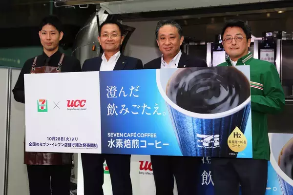 【セブン-イレブン】累計販売数100億杯が視野に入った「セブンカフェ」  - UCCの新技術「水素焙煎」で生まれた自信の1杯を発売