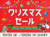 「クリスマスカラーの製品を特価販売する「アーク クリスマスセール 2025」開催」の画像1