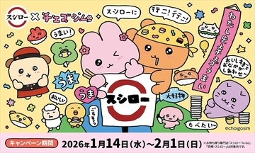 スシローと「チェゴシム」が初コラボ! 特別描き下ろし「お守りステッカー」も登場
