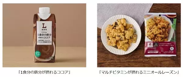 ローソン、国連「国際女性デー」に合わせて鉄分を摂取できる商品のクーポンを配布 – 生理用品の値引きも
