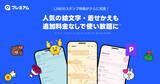 「LINEの絵文字・着せかえが使い放題に！ LYPプレミアムが特典拡充」の画像1