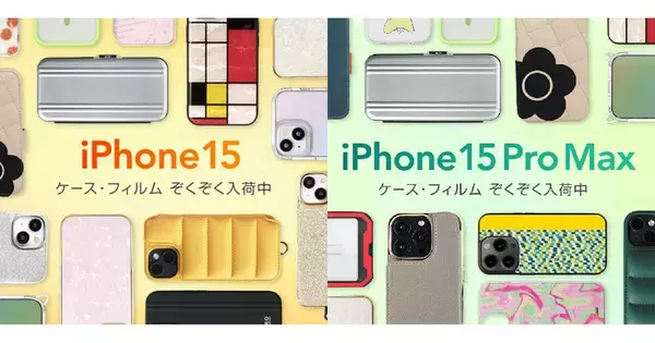 「UNiCASE、iPhone 15シリーズのアクセサリーの予約販売を開始」の画像