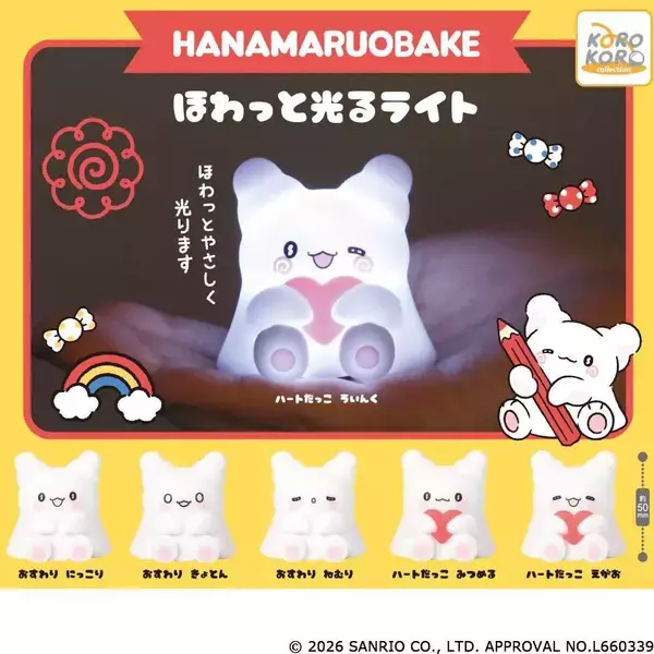 ほわっと光る!「はなまるおばけ」マスコットライトがカプセルトイに登場