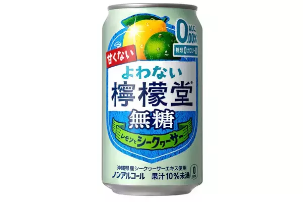 ノンアル「よわない檸檬堂」から「無糖 レモンとシークヮーサー」が登場 - 爽やかな香りと飲みごたえ