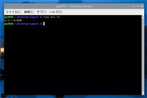 なんとなくコマンド 第113回 プログラム言語を利用する(Ruby)