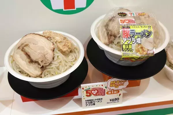 【セブン-イレブン】50％"以上"増量の感謝盛り! 5月12日から2週にわたって創業感謝祭を開催 - 「とみた監修 デカ豚ラーメンアブラ増」は増量で1kgに