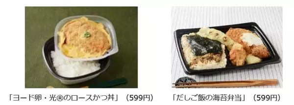 ローソン、チルド弁当2品の価格を1割値下げ! - 年末に向けて生活応援