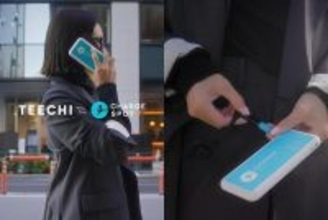 「CHARGESPOT」×TEECHI「TMO ThermoStreamer」 - バッテリーで“温かさを借りる”新しい冬のライフスタイルを提案