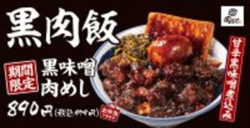 丼の上は大体「黒」! ご飯が進む濃厚「黒味噌肉めし」が期間限定で登場