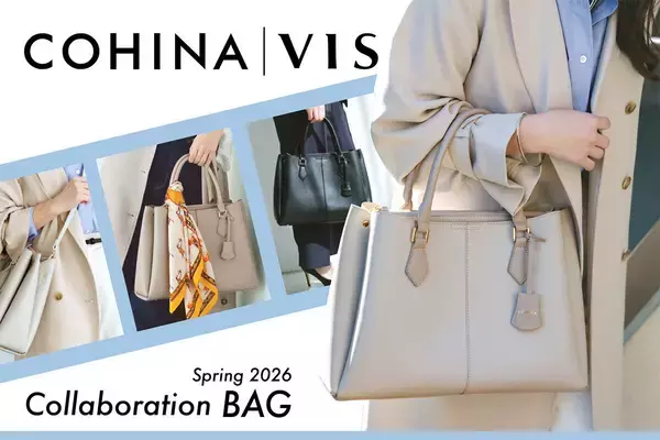 小柄女性向けブランド COHINA×VIS共同開発、通勤にも使える軽量バッグ発売