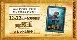 「映画『翔んで埼玉』パート2、公開4週目も好成績　興収17億円突破」の画像1