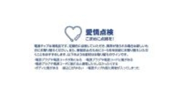 年末は「デジタル大掃除」！古い電源タップやケーブルの替え時は？