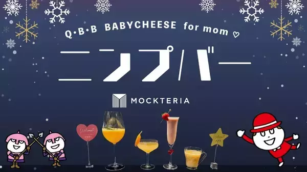 妊婦のための「ニンプバー」神戸で13日間限定OPEN - モクテル×揚げピザで癒しのひとときを