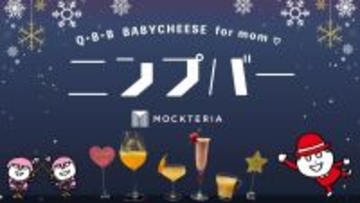 妊婦のための「ニンプバー」神戸で13日間限定OPEN - モクテル×揚げピザで癒しのひとときを