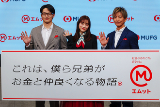 三菱UFJエムットの「トッピング」とは? - 木村拓哉・石原さとみ・水上恒司が3兄弟役で新CM出演