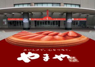 みずほPayPayドーム福岡「6ゲート」が「やまやめんたいこ 6ゲート」に名称変更 - 3月1日から