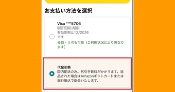 Amazonは6月6日から「代引き」ができない - 他に現金払いの方法は？