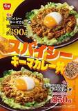 「すき家、今年も「スパイシーキーマカレー丼」を発売 - チーズ入りや牛あいがけも」の画像1