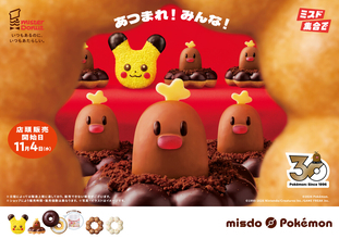 【ミスド×ポケモン】今年はピカチュウ、ディグダ、ヤドンが登場! 限定ランダムスリーブ商品も