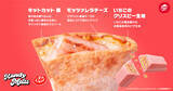 「【ピザハット×キットカット】コラボ第2弾! ピザ生地を使用したとろける「苺ハンディメルツ」が登場」の画像1