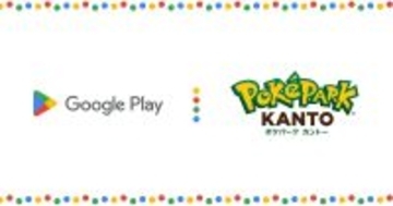 Google Playが「ポケパーク カントー」のオフィシャルスポンサーに、チケット・グッズが当たるキャンペーン展開