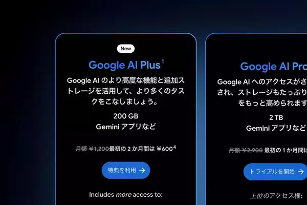 Google、低価格AIプラン「AI Plus」を日本・米国でも提供開始 - 月額1200円