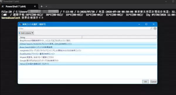 "串刺し検索"をGUI選択できるようにする便利なコマンドレット「Out-GridView」を使う