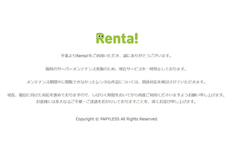 電子書籍サービス「Renta!」がサービス一時停止。「コミックシーモア」に続いて不正アクセスの可能性