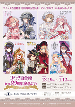 「コミック百合姫創刊20周年記念カフェ」、キュアメイドカフェで12/19より開催