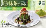 「ビッグボーイ「宇治抹茶デザートフェア」、ほろ苦&濃厚の抹茶スイーツ4品登場」の画像1