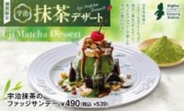 ビッグボーイ「宇治抹茶デザートフェア」、ほろ苦&amp;濃厚の抹茶スイーツ4品登場
