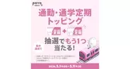 povo2.0、「Data Oasis」利用と「通勤・通学定期」トッピング購入で同じトッピングが当たるキャンペーン