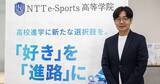 「eスポーツを入口にデジタル人材を育てる――NTTe-Sports高等学院、2027年4月に大宮校開校」の画像1