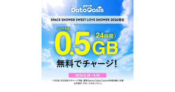 povo2.0、音楽フェス「SWEET LOVE SHOWER」会場限定で「povo Data Oasis」を5倍に増量