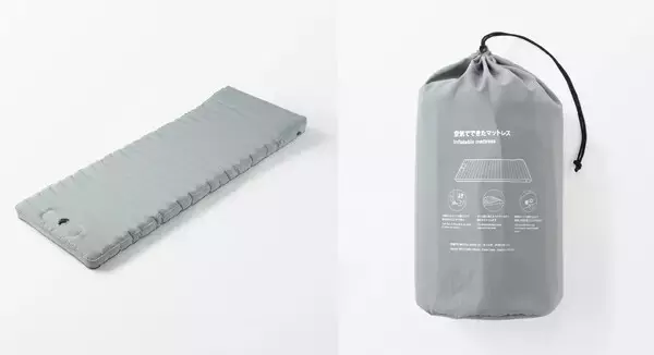 【無印良品】「空気でできたマットレス」発売 - コンパクトで軽量、アウトドアや防災時にも活躍
