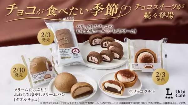 ローソン、バレンタインの季節にチョコスイーツ3品を発売