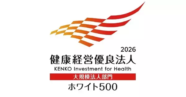 カシオ、「健康経営優良法人2026（ホワイト500）」に認定- 3年連続、通算4度目