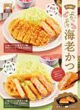「かつ庵「海老かつフェア」、ぷりっぷり食感の海老かつ定食3品登場」の画像1