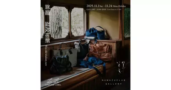 歴史的・美術的な価値が評価された沼津の登録有形文化財で、吉田カバン「LUGGAGE LABEL」の企画展