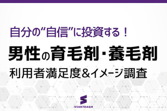【利用経験者に聞く】育毛剤の満足度が高いブランドは? 調査結果が判明