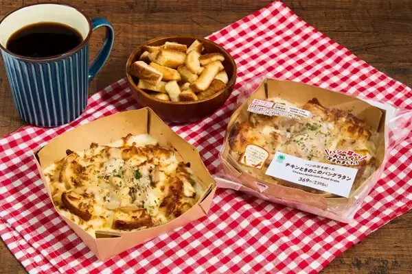 【ファミマ】パンの耳を活用した「チキンときのこのパングラタン」東海地区で発売