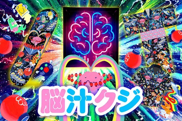 マルハン、次世代デジタルくじ「スマート福袋」第1弾！『脳汁クジ』を販売開始