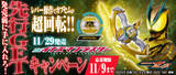 「『仮面ライダーゼッツ』発売前に入手できる!「DXイナズマブラスター」先行GETキャンペーンを実施」の画像1