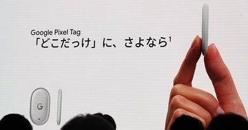 Google、忘れ物防止タグ「Pixel Tag」　防水・防塵対応、コイン電池対応