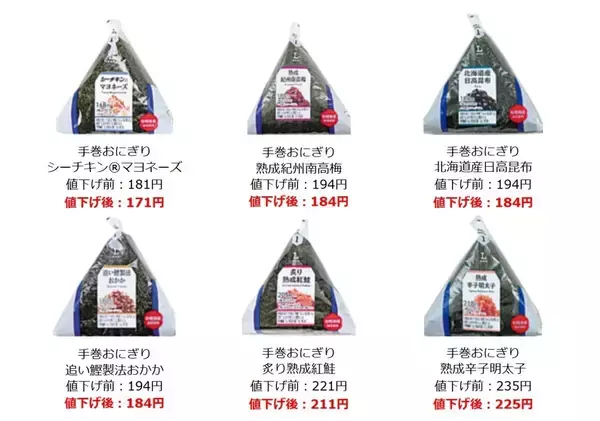 ローソン、「シーチキンマヨ」など手巻おにぎり全品を10円値下げ
