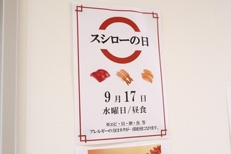毎月第三水曜日は「スシローの日」! サービス付き高齢者向け住宅「アンジェス」とスシローの取り組みとは